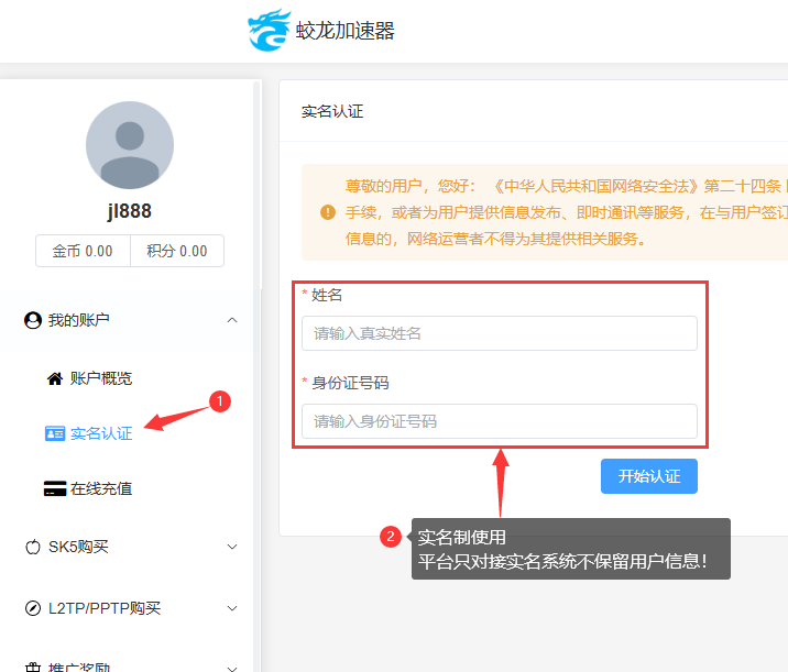 蛟龙IP购买使用教程 - 支持Socks5及L2TP协议 | 老鱼加速器与软路由适配指南